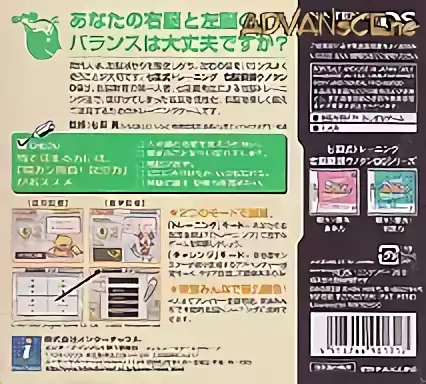 Image n° 2 - boxback : Shichida Shiki Training Unou Tanren Unotan DS - Shun Kan Shoubu! Kiokuryoku